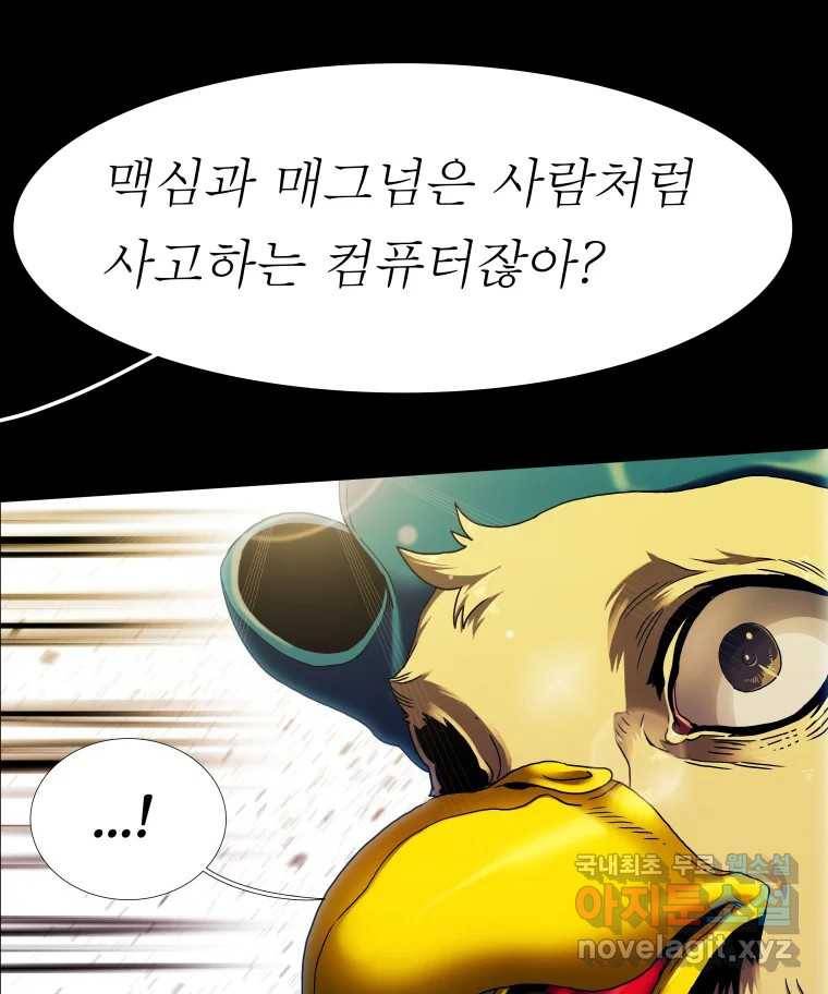 블랙 베히모스 466화 시즌 19 프롤로그 12