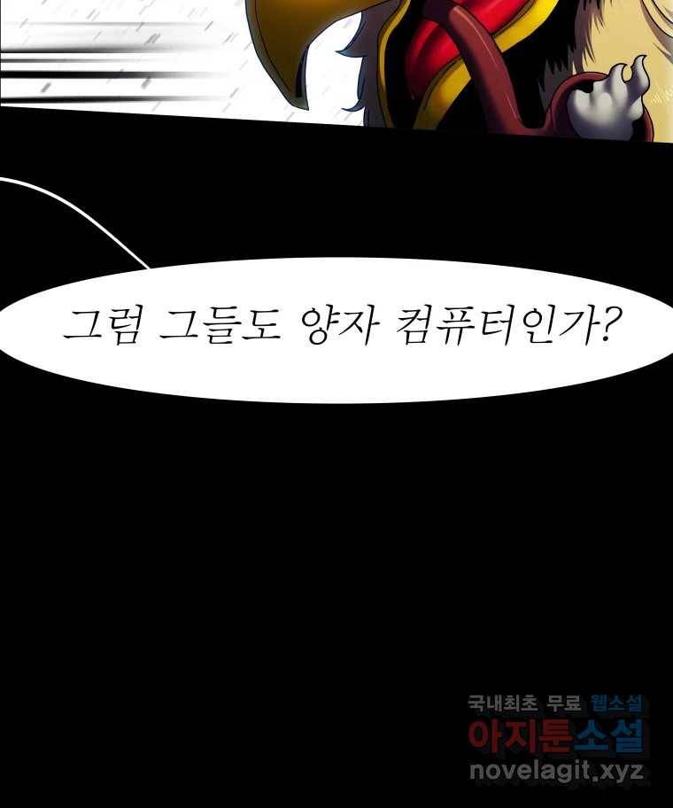 블랙 베히모스 466화 시즌 19 프롤로그 13
