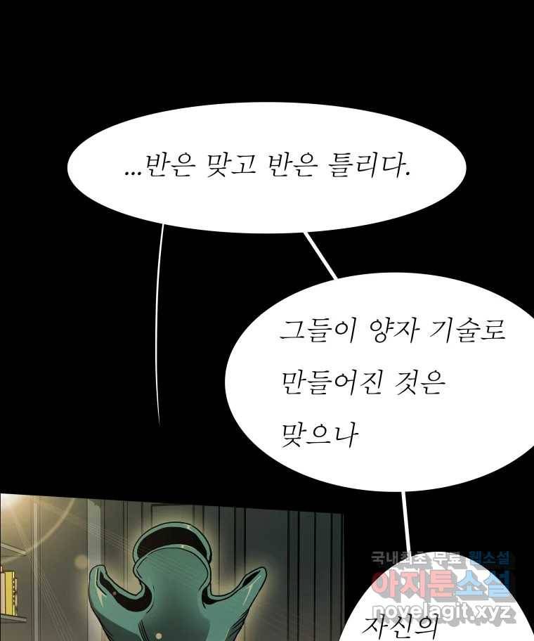 블랙 베히모스 466화 시즌 19 프롤로그 14