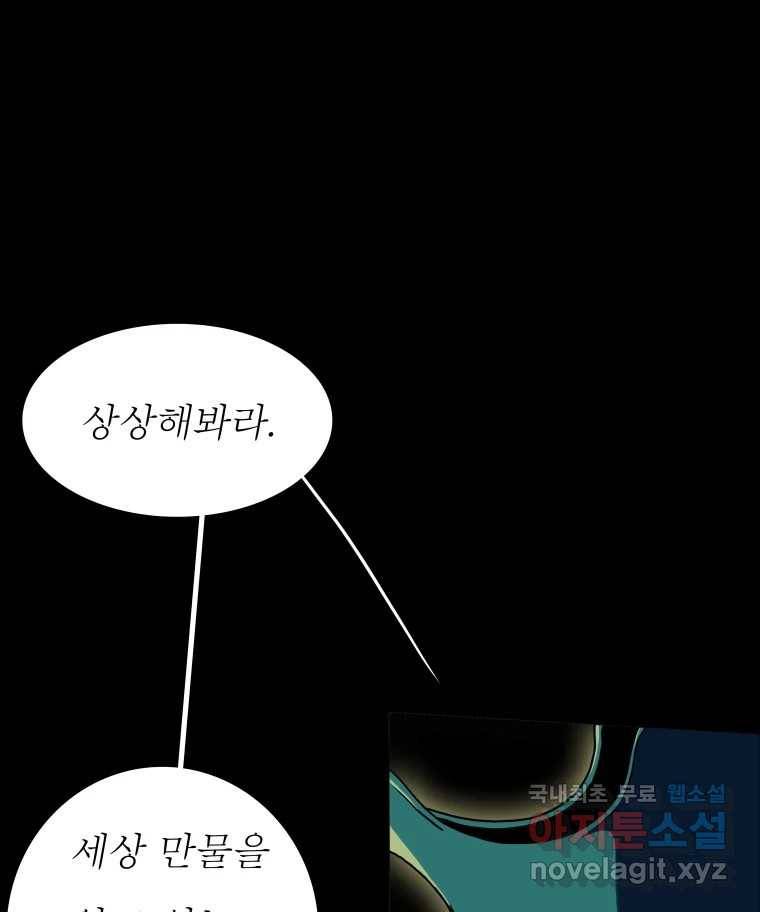 블랙 베히모스 466화 시즌 19 프롤로그 16