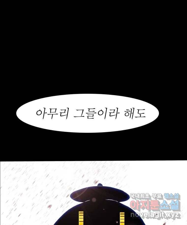 블랙 베히모스 466화 시즌 19 프롤로그 18
