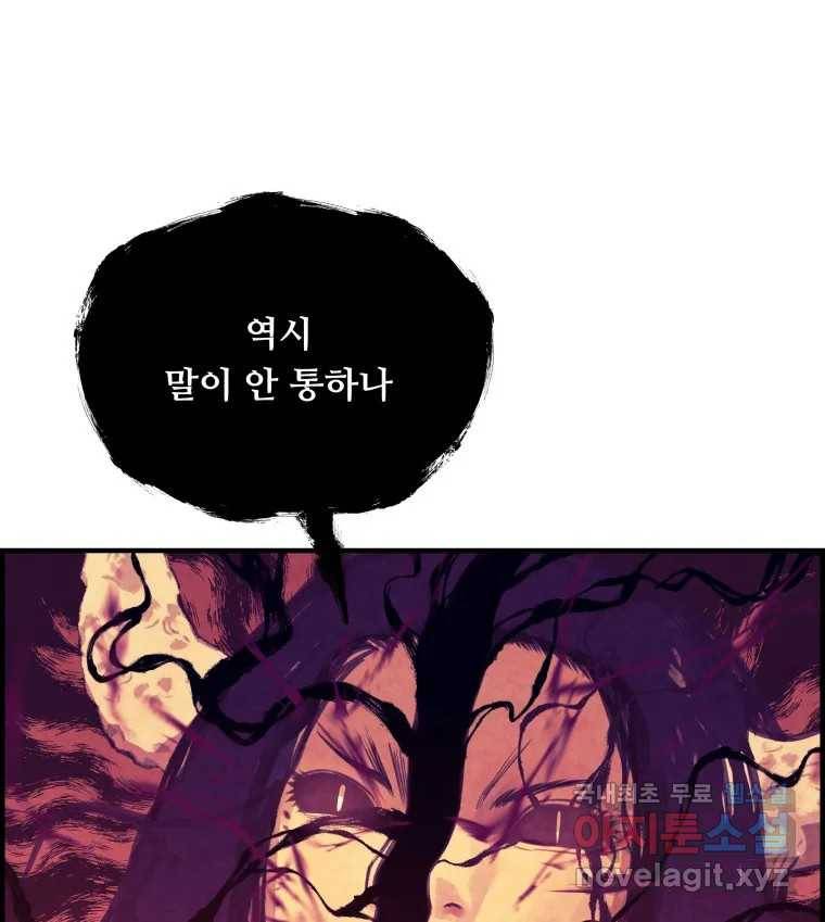 저승사자 온라인 107화 120