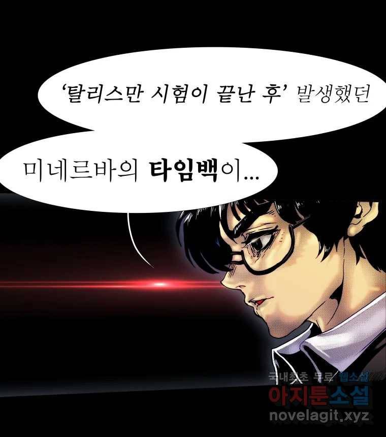 블랙 베히모스 466화 시즌 19 프롤로그 22