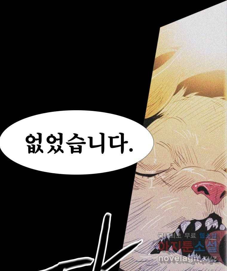 블랙 베히모스 466화 시즌 19 프롤로그 23