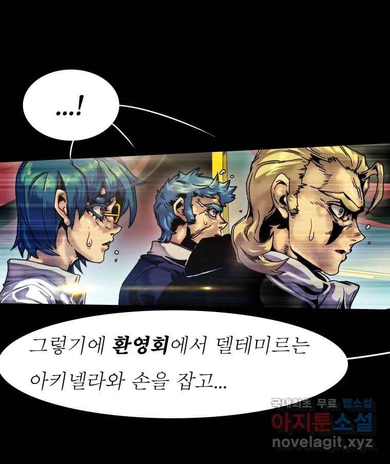 블랙 베히모스 466화 시즌 19 프롤로그 25
