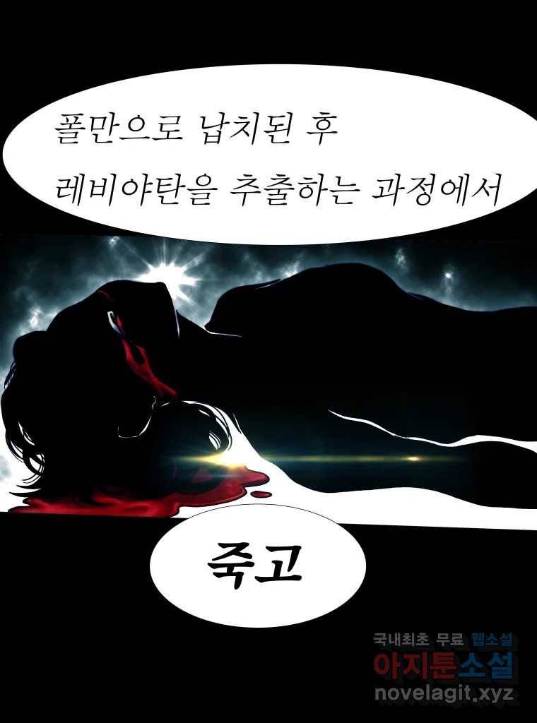 블랙 베히모스 466화 시즌 19 프롤로그 27