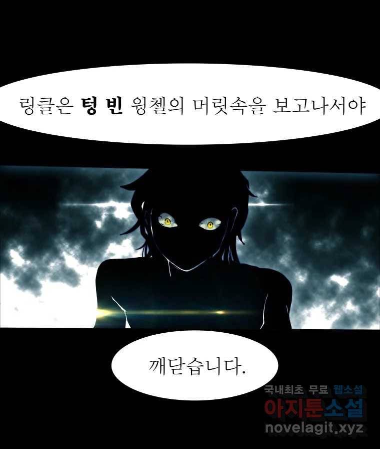 블랙 베히모스 466화 시즌 19 프롤로그 28