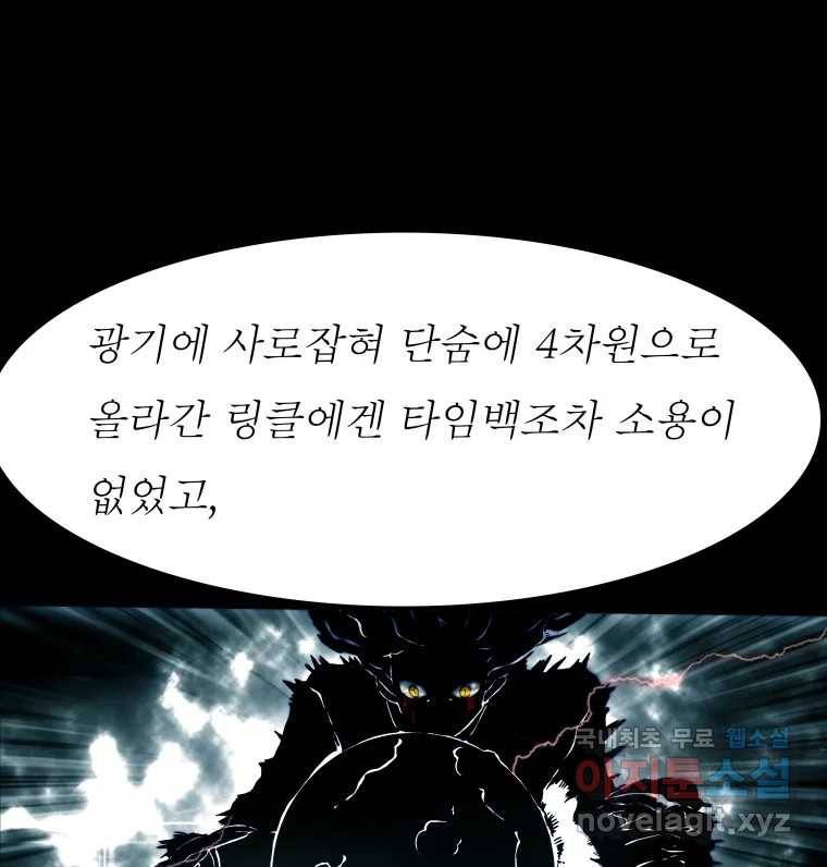 블랙 베히모스 466화 시즌 19 프롤로그 31