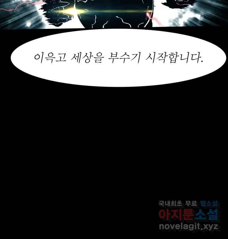 블랙 베히모스 466화 시즌 19 프롤로그 32
