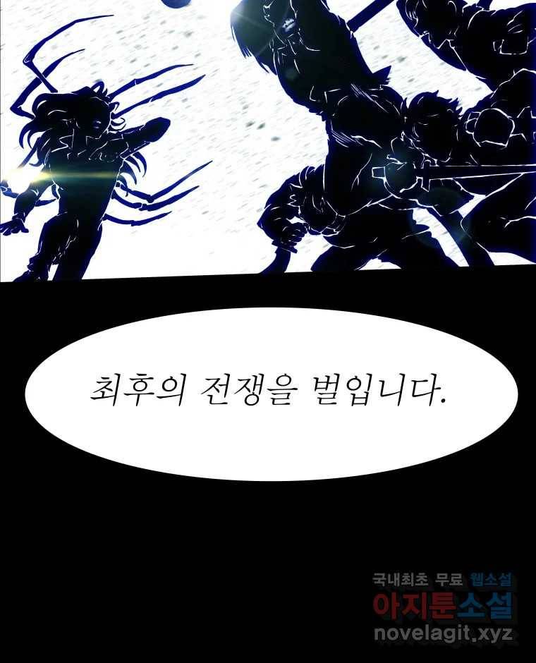 블랙 베히모스 466화 시즌 19 프롤로그 37