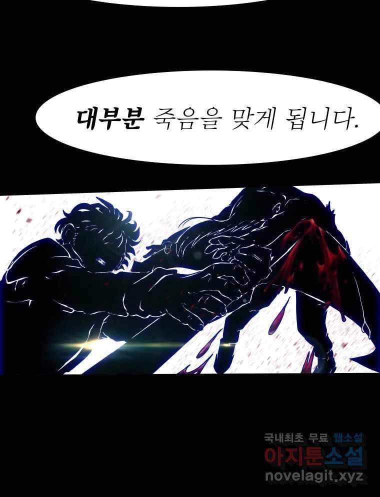 블랙 베히모스 466화 시즌 19 프롤로그 39