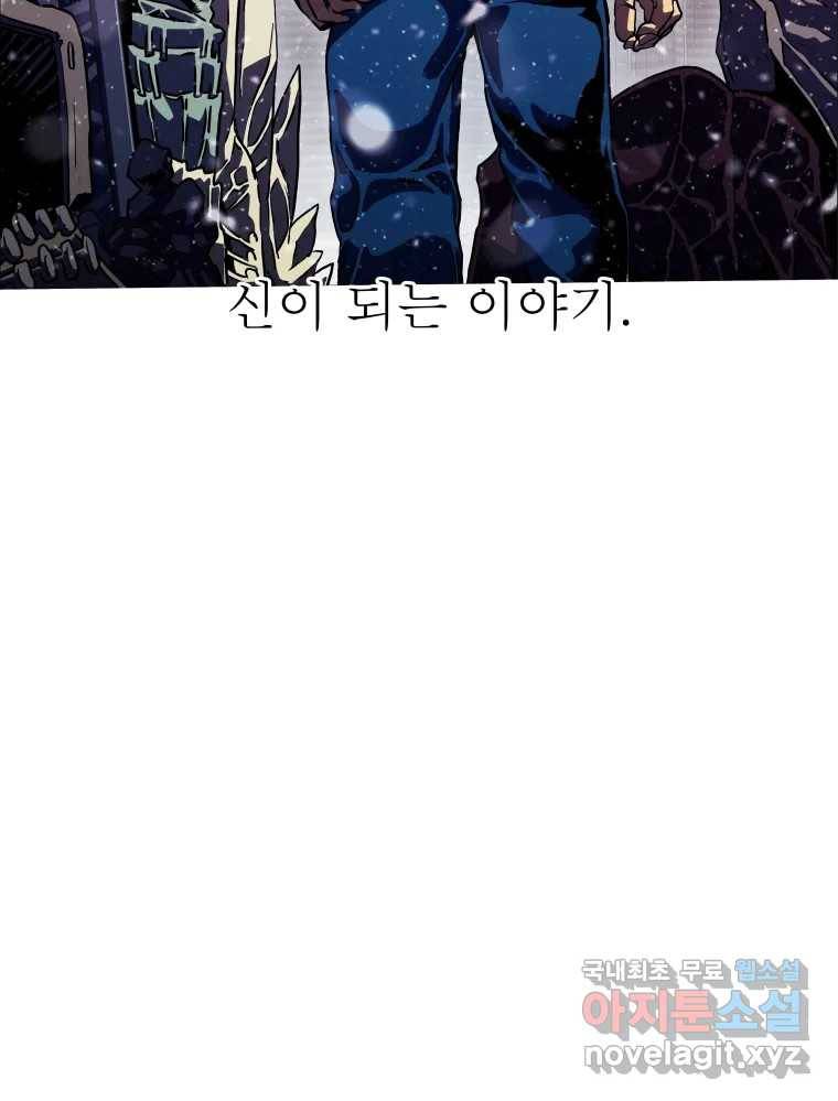 블랙 베히모스 466화 시즌 19 프롤로그 45