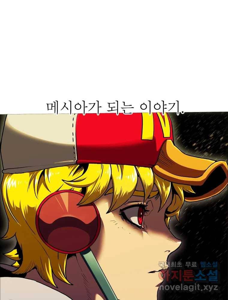 블랙 베히모스 466화 시즌 19 프롤로그 50