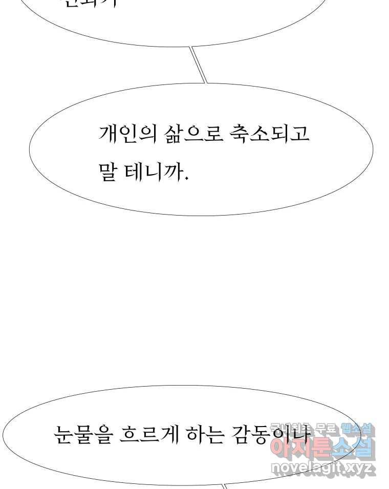 블랙 베히모스 466화 시즌 19 프롤로그 74