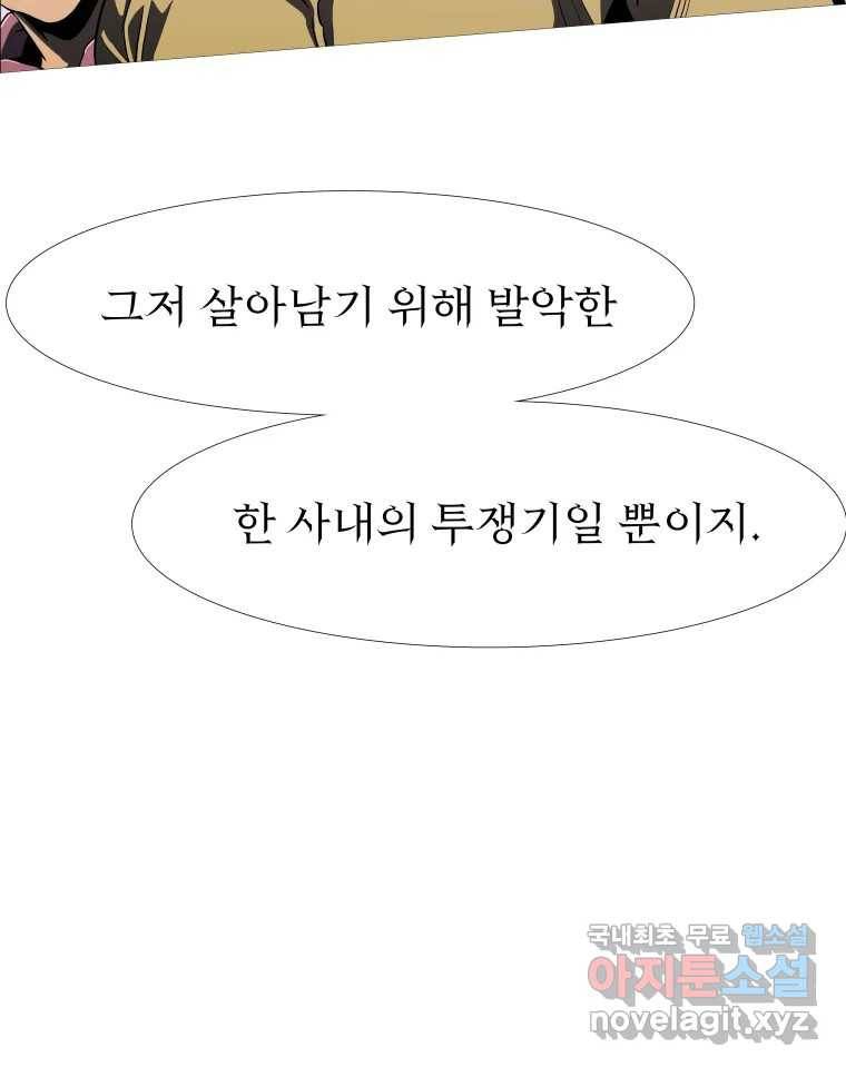 블랙 베히모스 466화 시즌 19 프롤로그 76