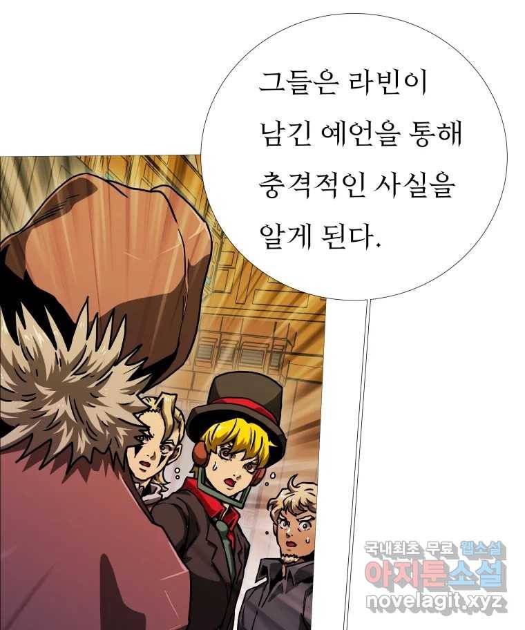 블랙 베히모스 466화 시즌 19 프롤로그 113