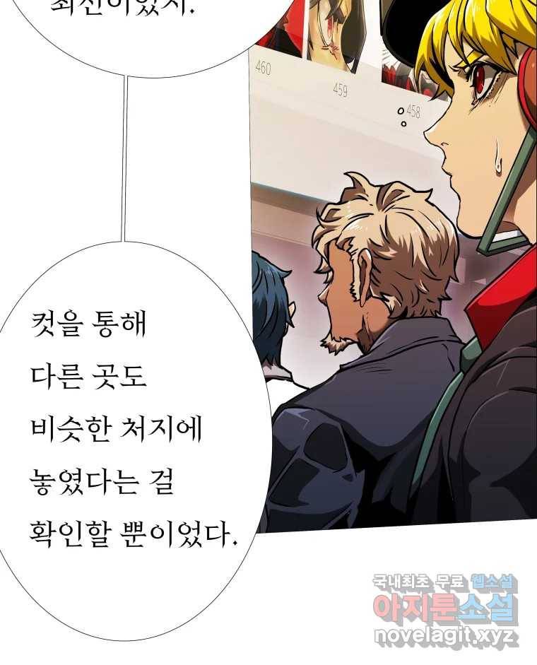 블랙 베히모스 466화 시즌 19 프롤로그 122