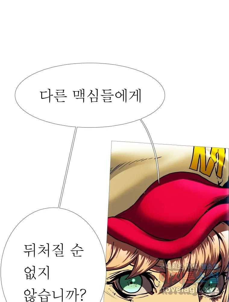 블랙 베히모스 466화 시즌 19 프롤로그 143