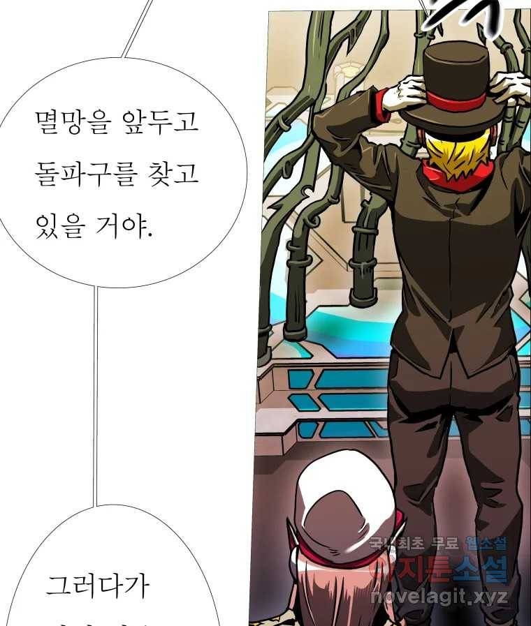 블랙 베히모스 466화 시즌 19 프롤로그 161