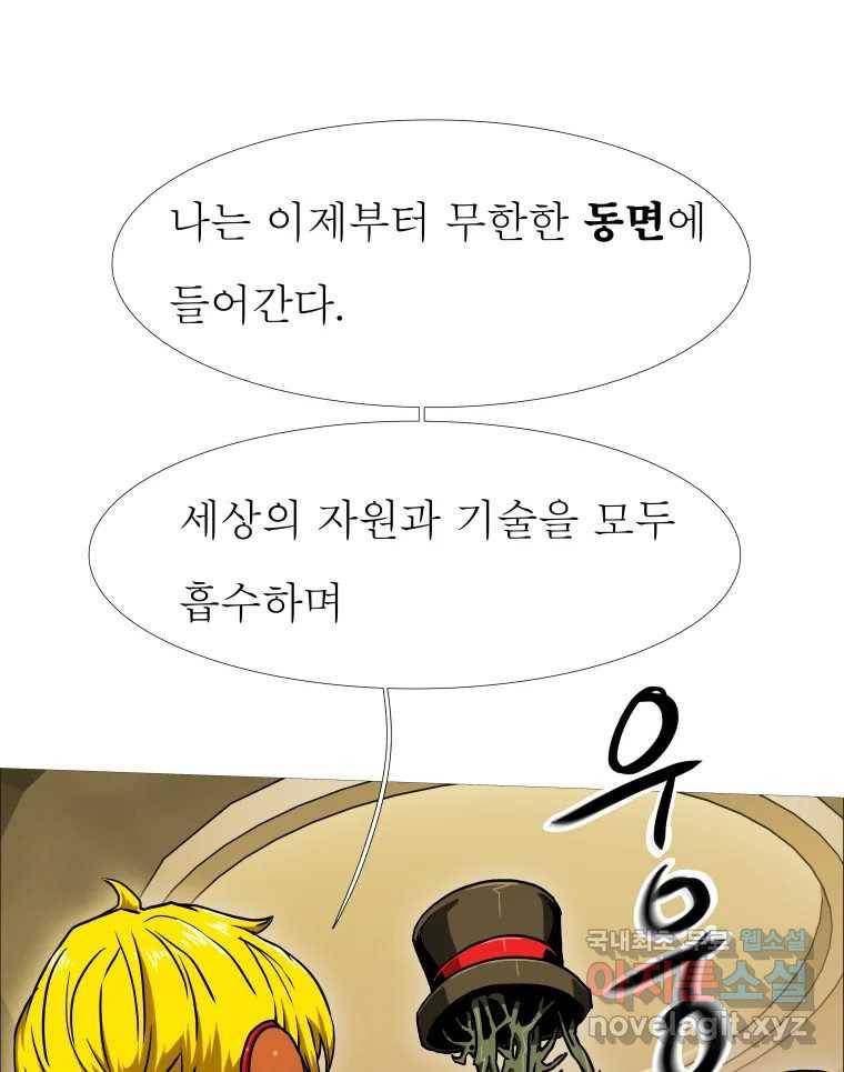 블랙 베히모스 466화 시즌 19 프롤로그 171