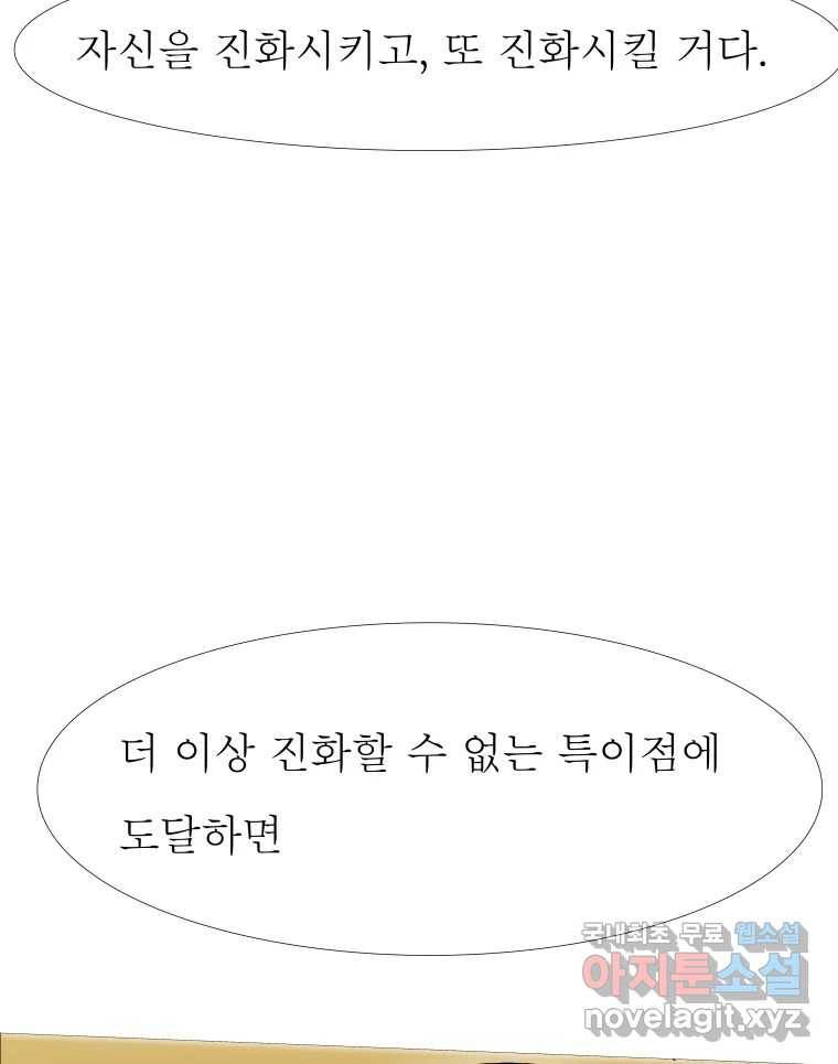 블랙 베히모스 466화 시즌 19 프롤로그 173