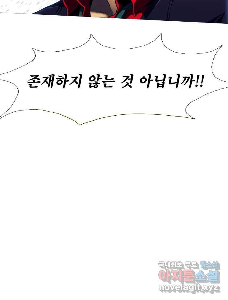 블랙 베히모스 466화 시즌 19 프롤로그 197