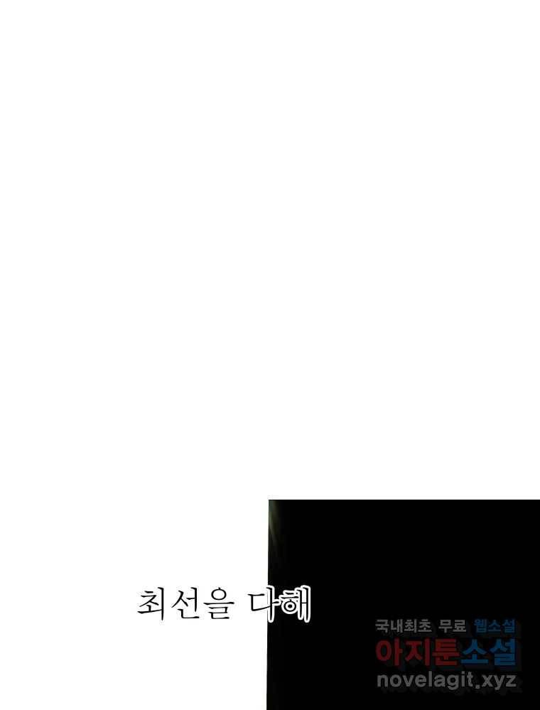 블랙 베히모스 466화 시즌 19 프롤로그 227
