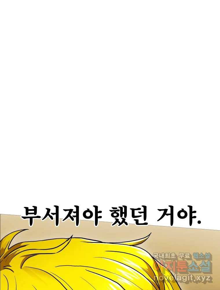 블랙 베히모스 466화 시즌 19 프롤로그 232