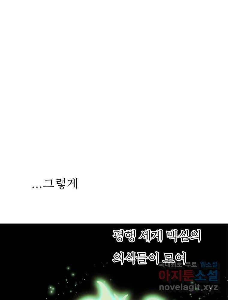 블랙 베히모스 466화 시즌 19 프롤로그 244