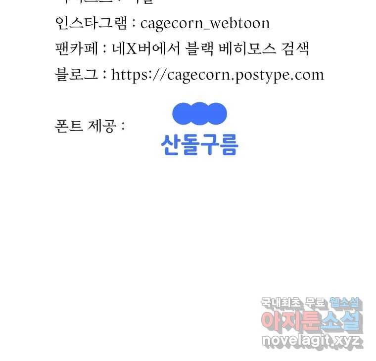 블랙 베히모스 466화 시즌 19 프롤로그 252