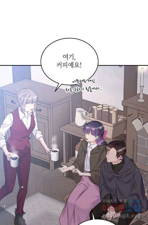 목표는 금수저로 무병장수하기입니다 106화 4