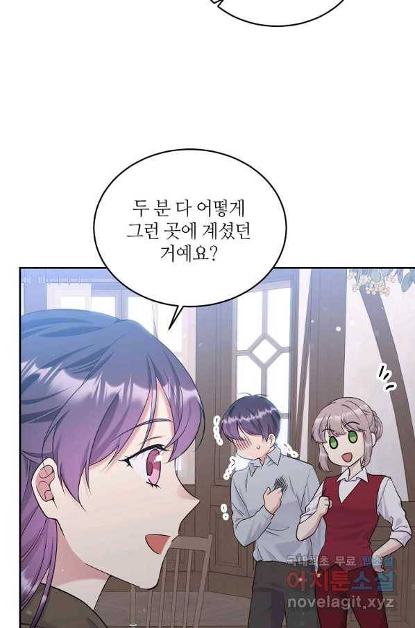 목표는 금수저로 무병장수하기입니다 106화 10