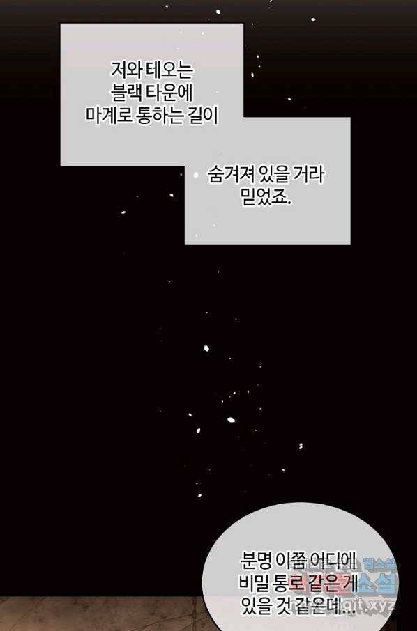 목표는 금수저로 무병장수하기입니다 106화 12