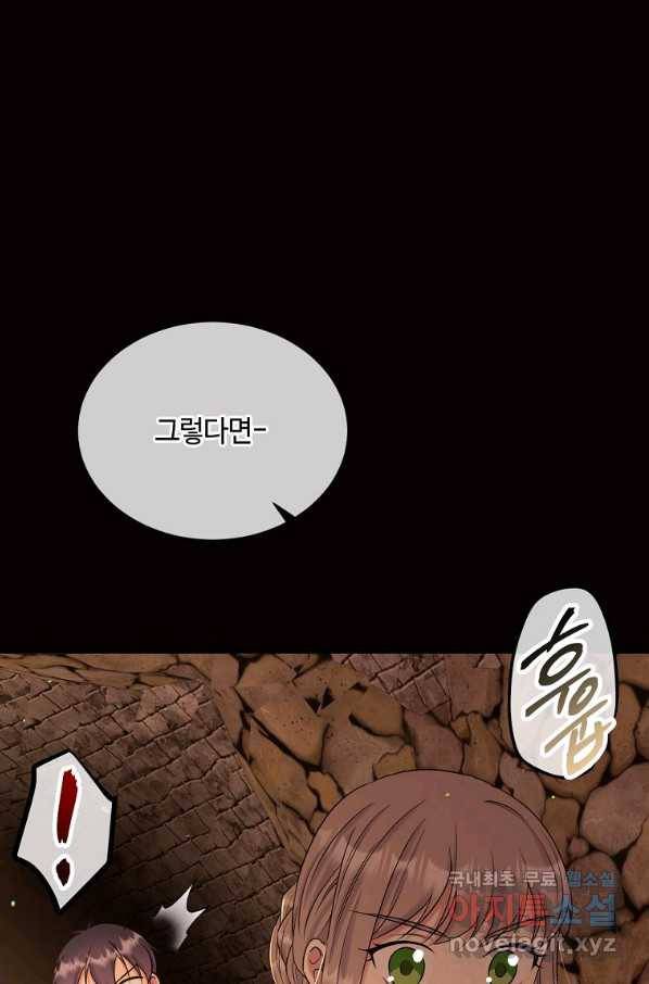 목표는 금수저로 무병장수하기입니다 106화 16