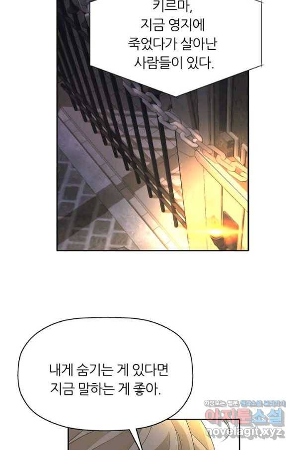 킬러지만 공주로 살아볼까 해 55화 4