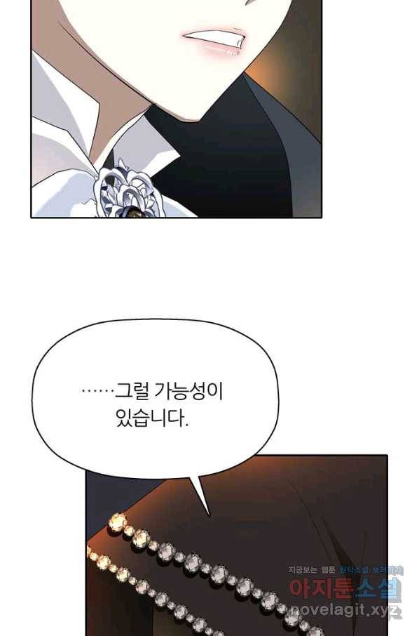 킬러지만 공주로 살아볼까 해 55화 8
