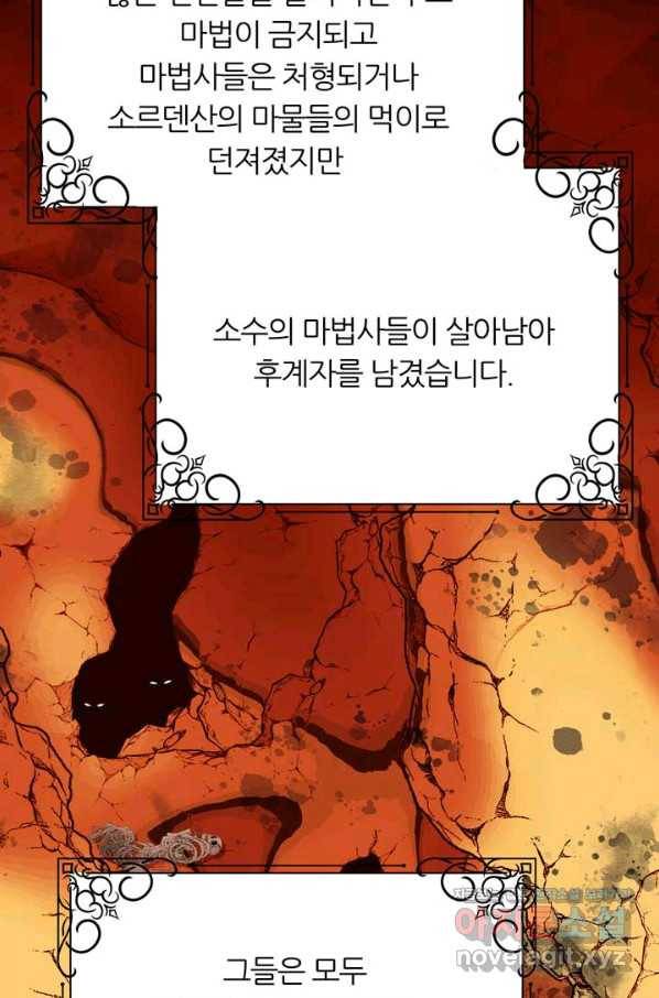 킬러지만 공주로 살아볼까 해 55화 10