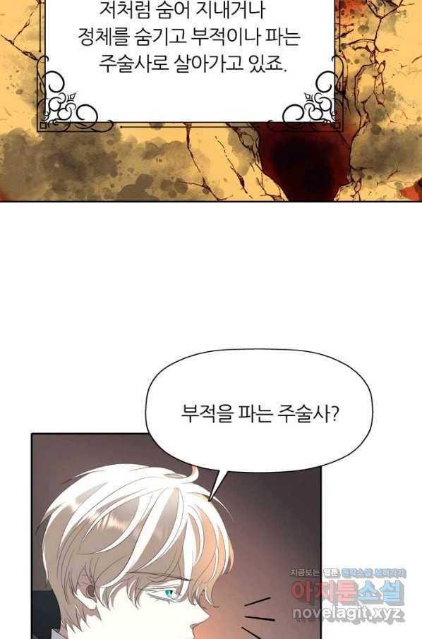 킬러지만 공주로 살아볼까 해 55화 11