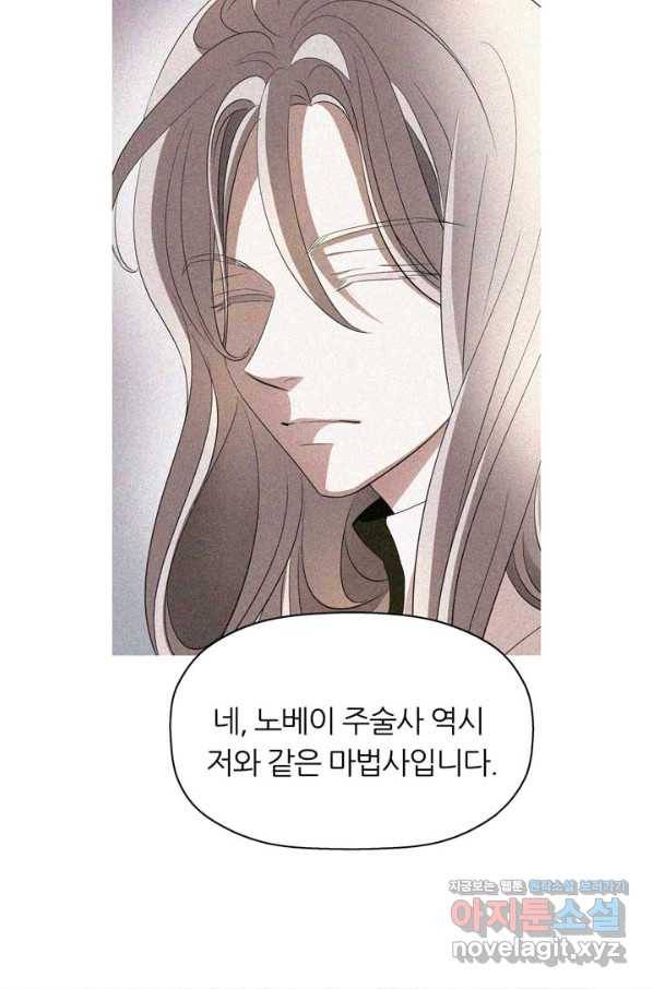 킬러지만 공주로 살아볼까 해 55화 13