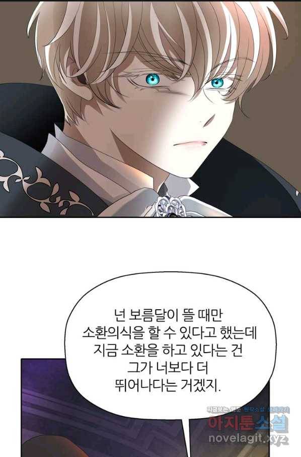 킬러지만 공주로 살아볼까 해 55화 14