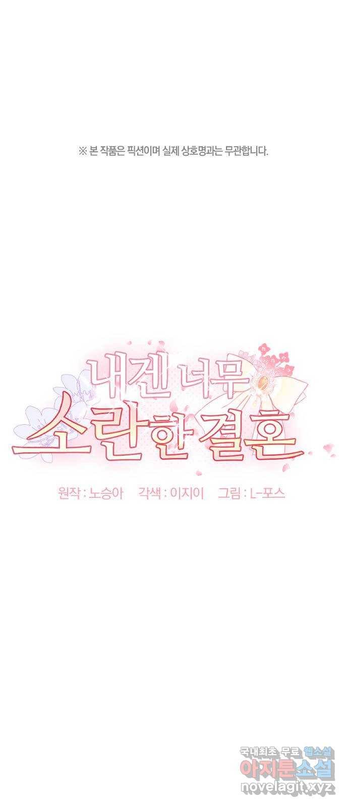 내겐 너무 소란한 결혼 4화 1