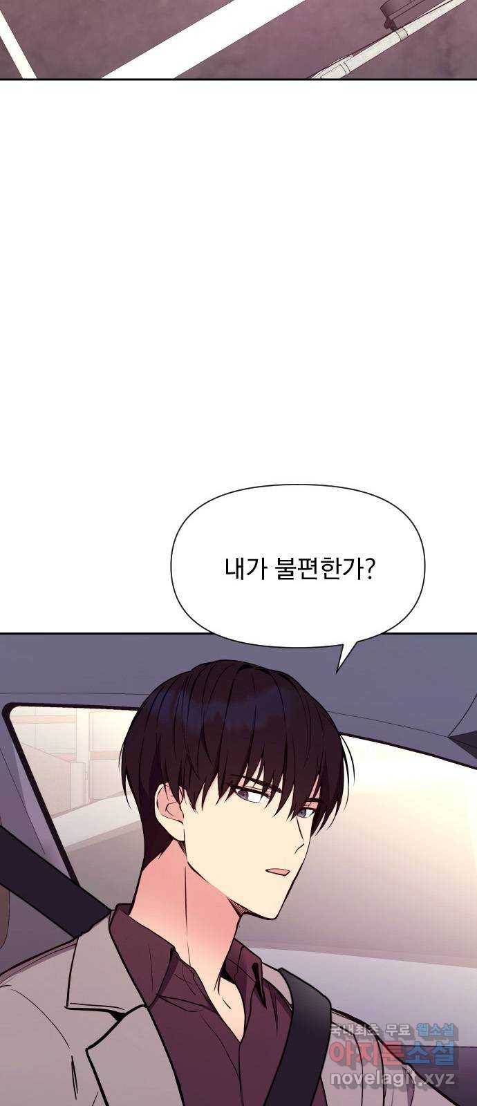 내겐 너무 소란한 결혼 4화 6