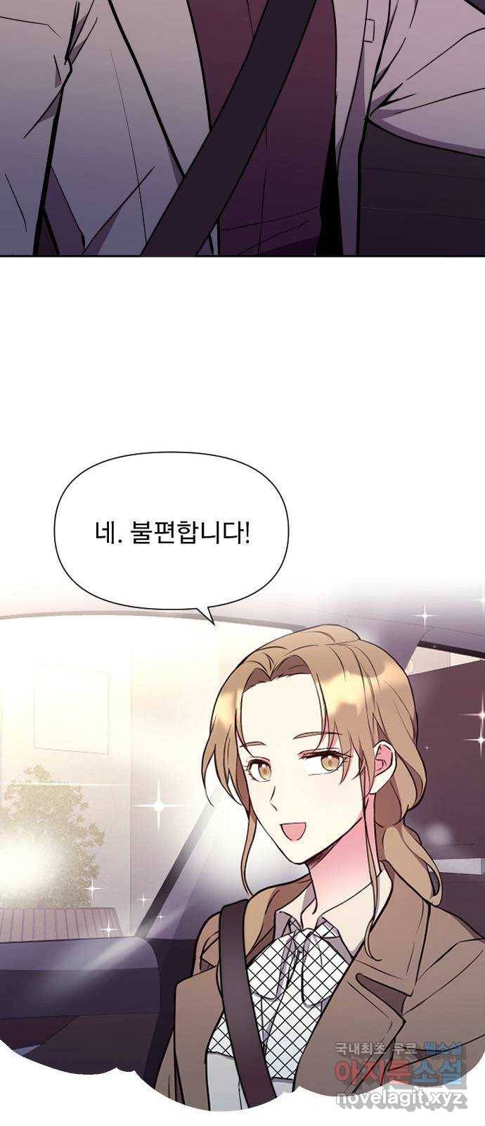 내겐 너무 소란한 결혼 4화 7