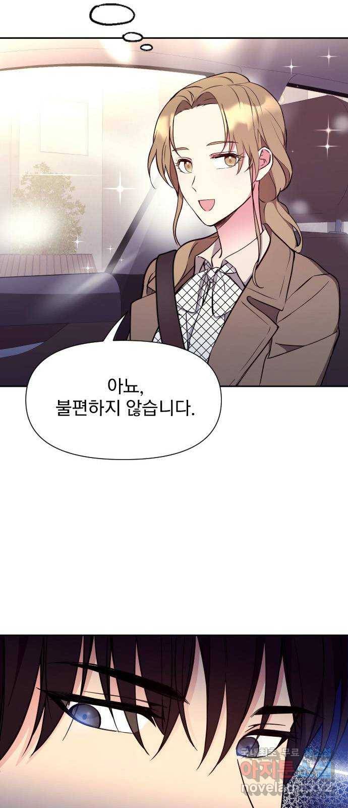 내겐 너무 소란한 결혼 4화 8