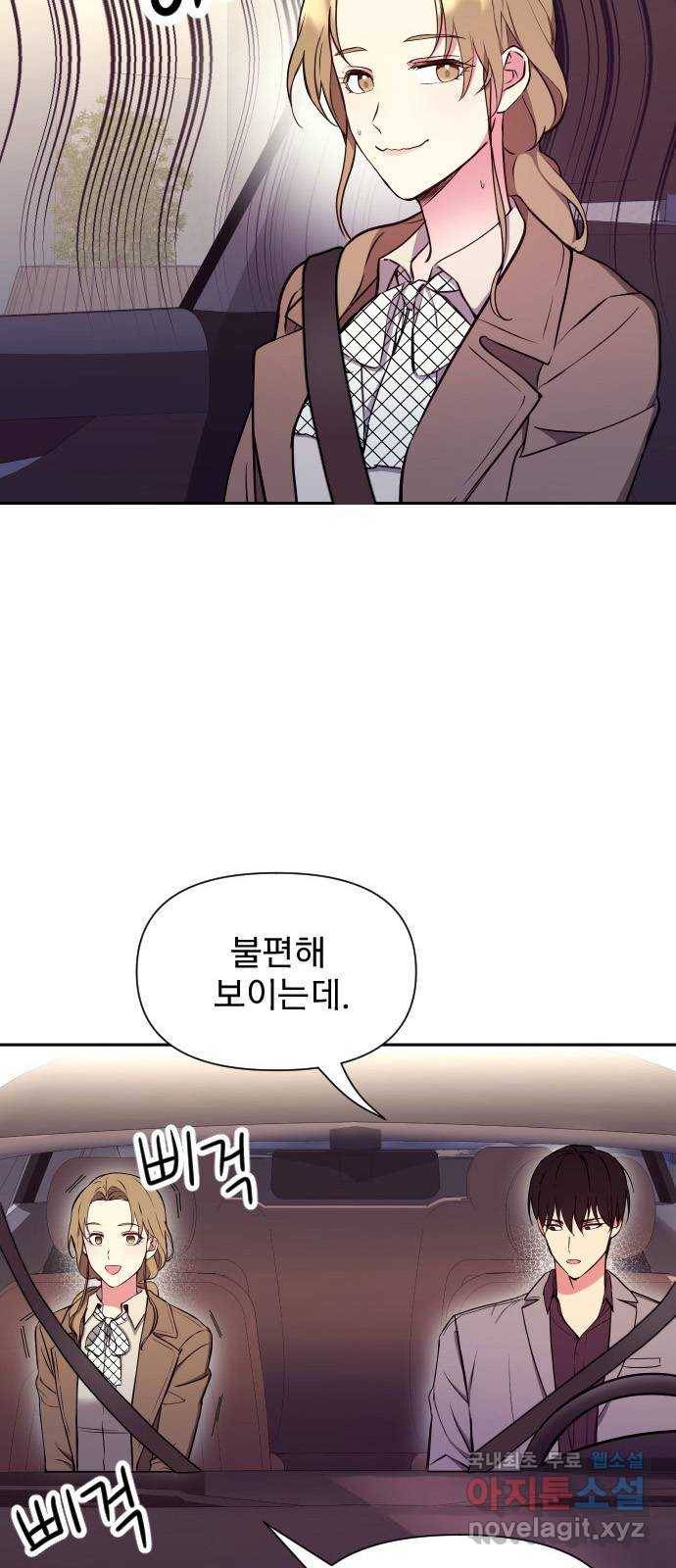 내겐 너무 소란한 결혼 4화 10