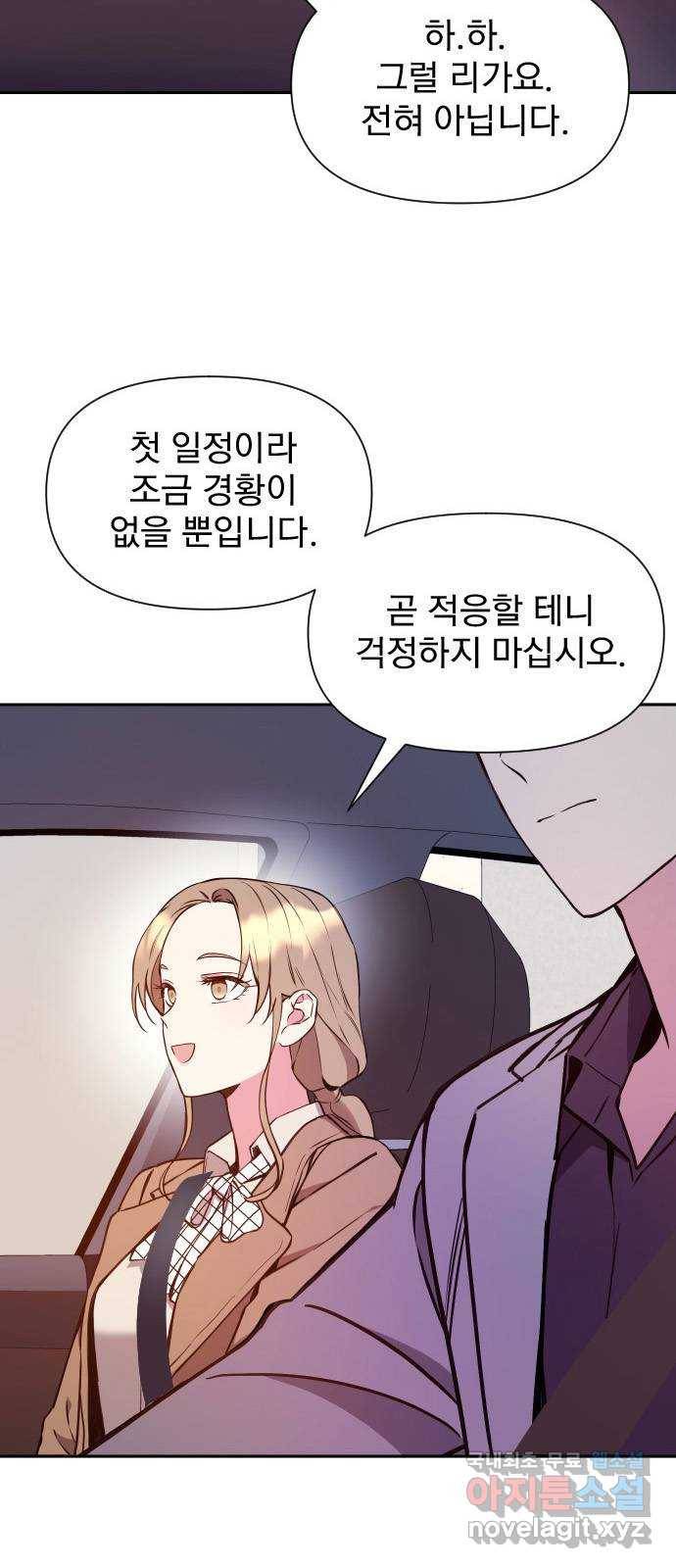 내겐 너무 소란한 결혼 4화 11