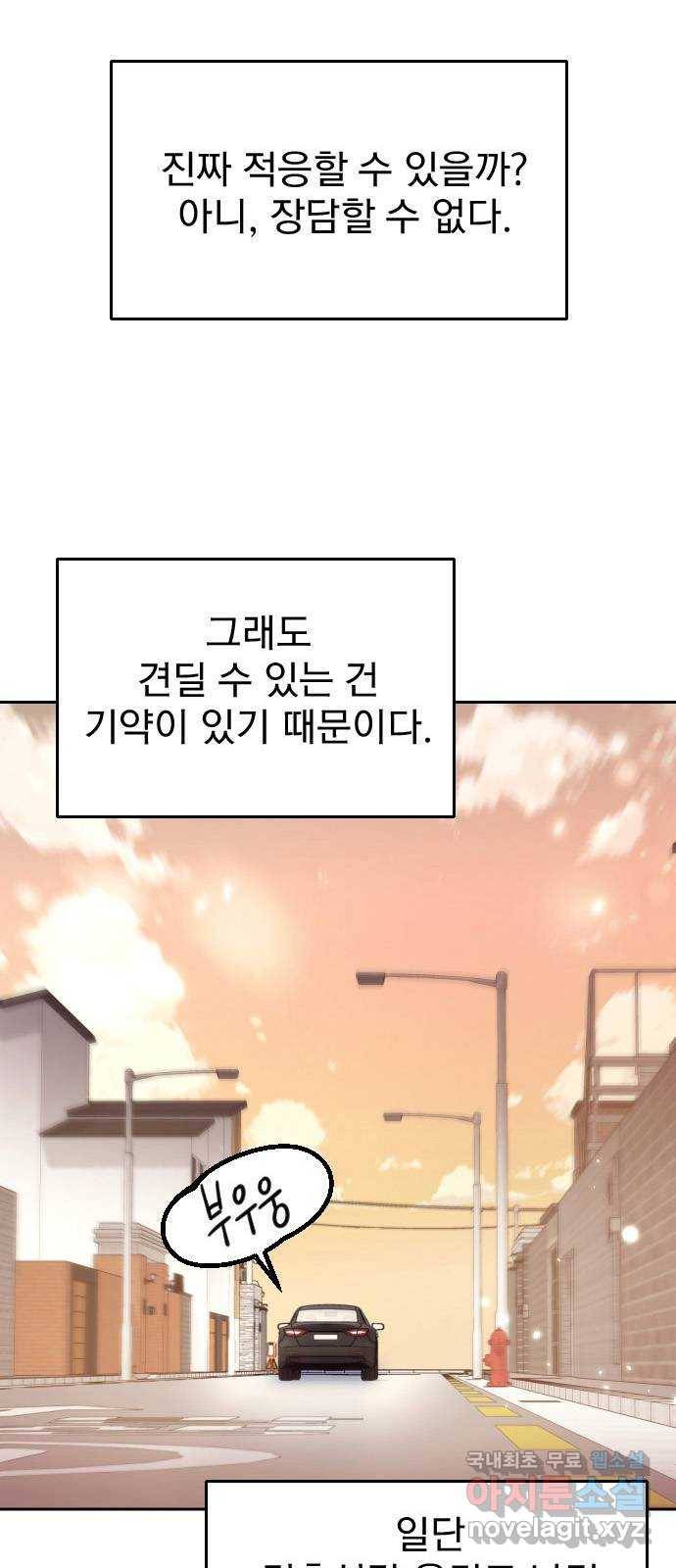 내겐 너무 소란한 결혼 4화 12