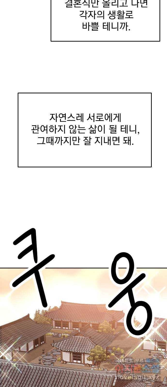 내겐 너무 소란한 결혼 4화 13