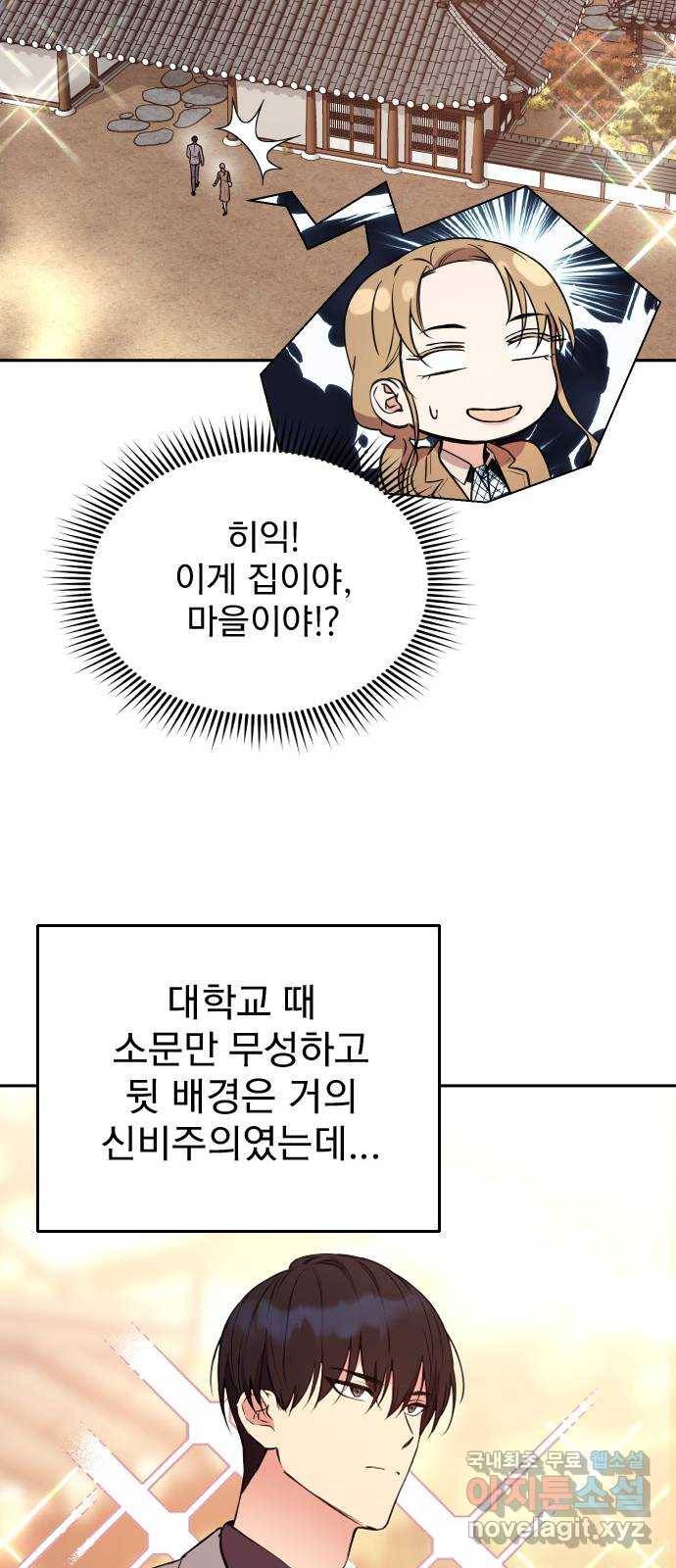 내겐 너무 소란한 결혼 4화 14