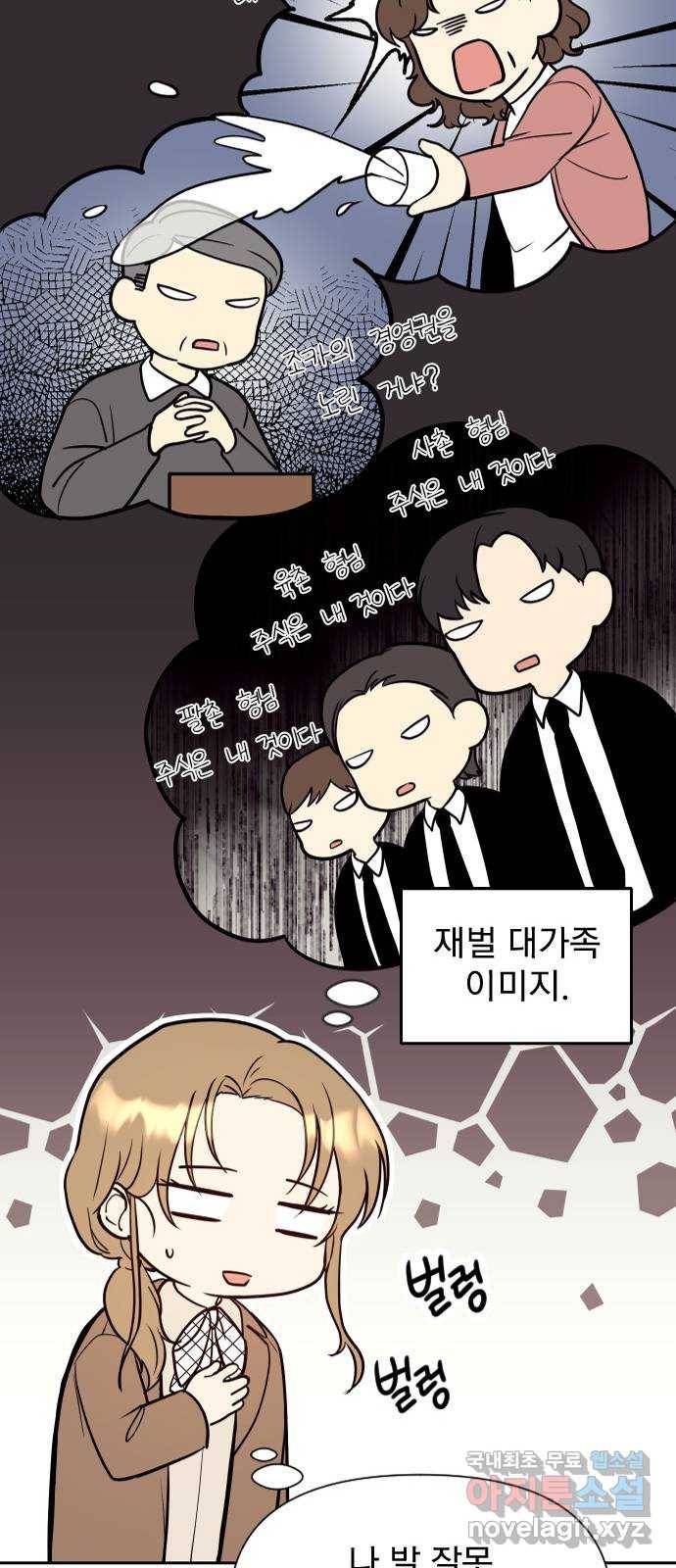 내겐 너무 소란한 결혼 4화 16